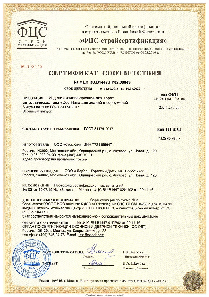 Сертификат соответствия комплектующие